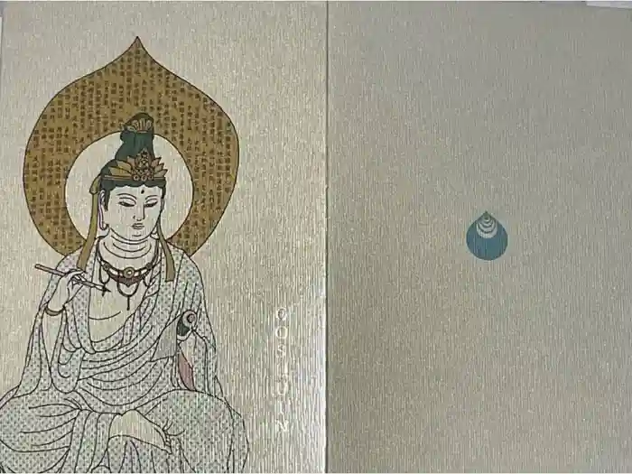 正眼寺の御朱印帳