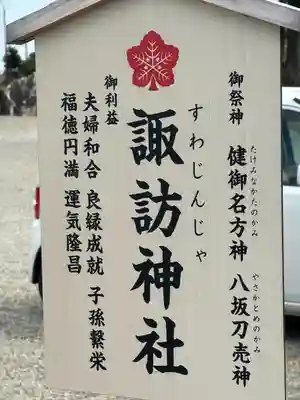 諏訪神社(群馬県)