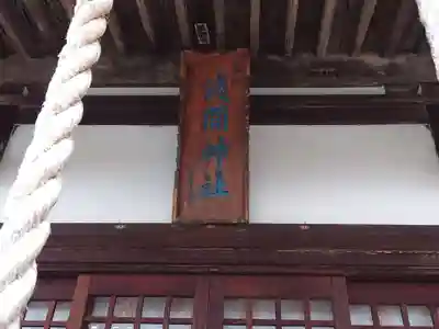 浅間神社のその他建物