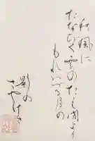 花巻神社の御朱印