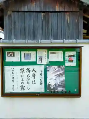 日蓮宗 安楽寺(和歌山県)