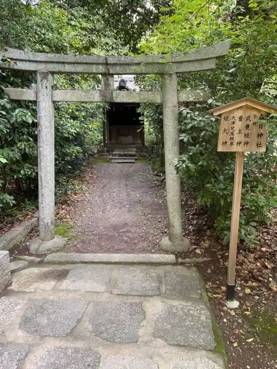 向日神社の末社・摂社