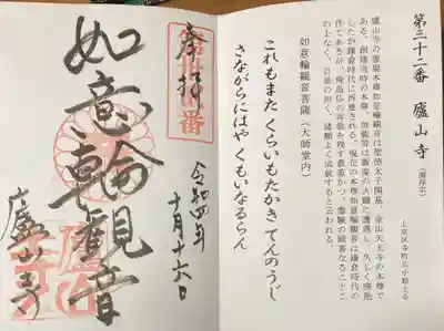 廬山寺(廬山天台講寺)(京都府)