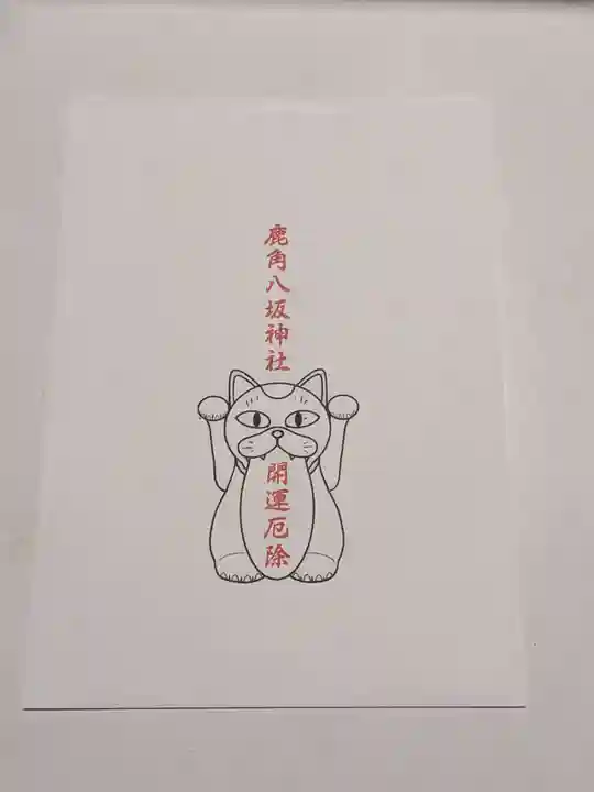 鹿角八坂神社の授与品その他