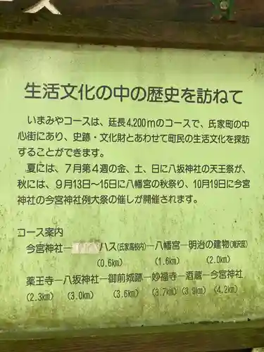 今宮神社(栃木県)