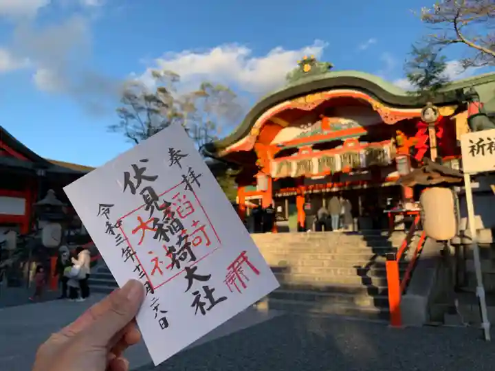 伏見稲荷大社の御朱印