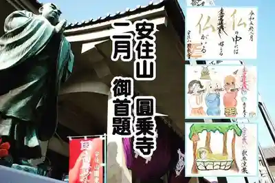 2月 ご首題 一覧