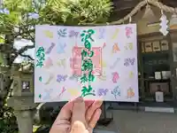日本唯一香辛料の神 波自加彌神社の御朱印