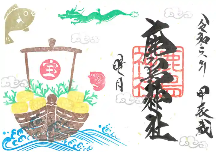 鹿島神社の御朱印