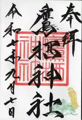 鷹栖神社(北海道)