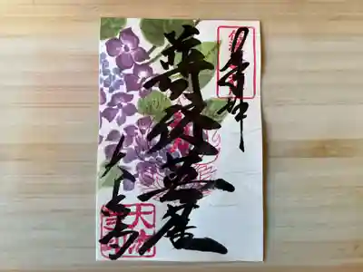 あじさい柄御朱印　普賢菩薩