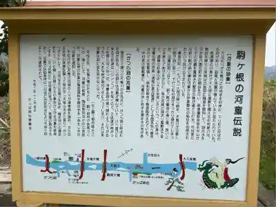 かっぱ神社(長野県)