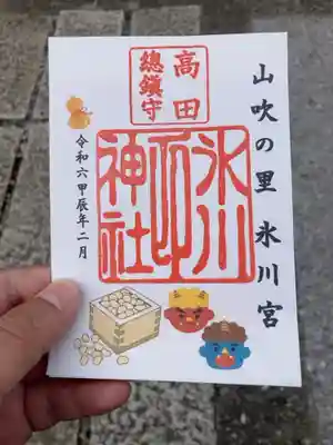 御朱印の記録の為に投稿。