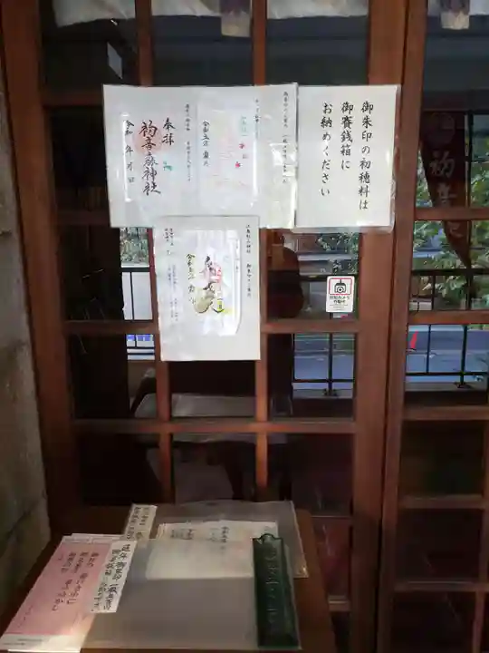 初音森神社(東京都)