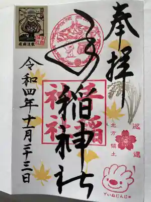 11月限定御朱印