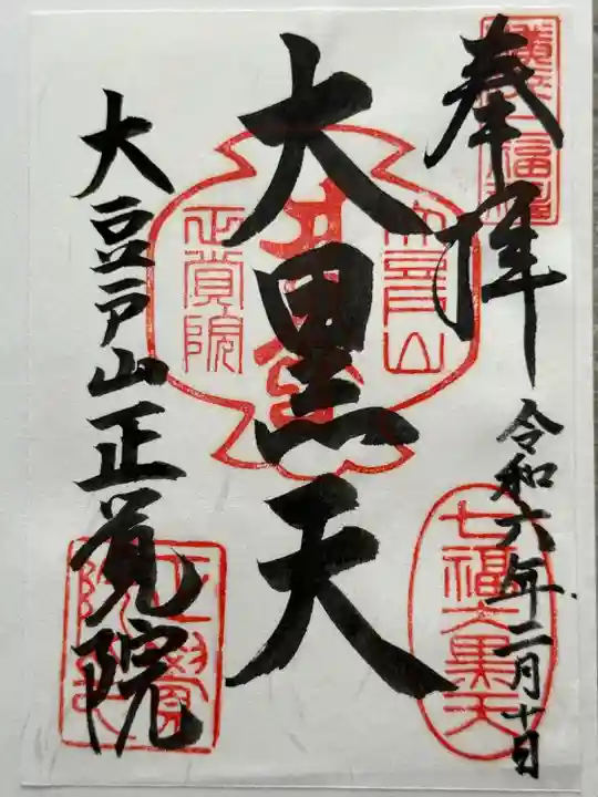 正覚院(神奈川県)