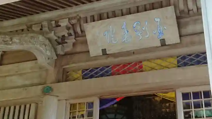 最乗寺(道了尊)の本殿・本堂