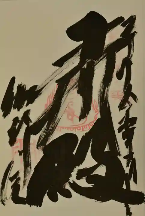 伽耶院の御朱印