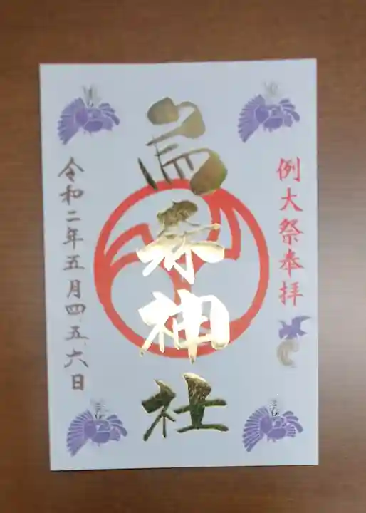 烏森神社の御朱印