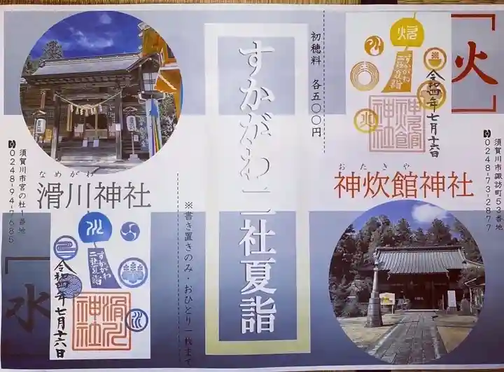 神炊館神社 ⁂奥州須賀川総鎮守⁂(福島県)