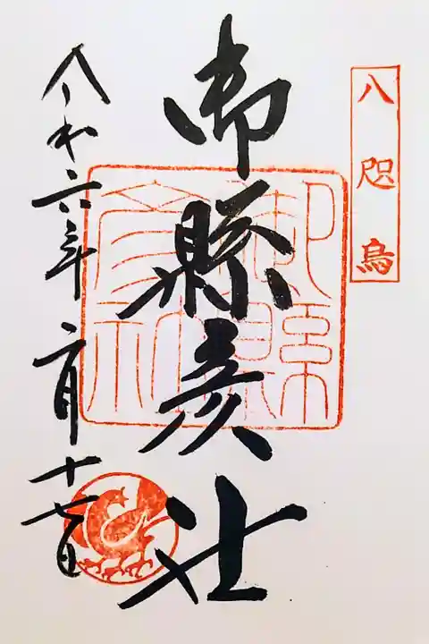 直書き。初穂料は500円。