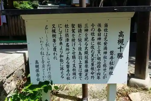 磐手杜神社の歴史