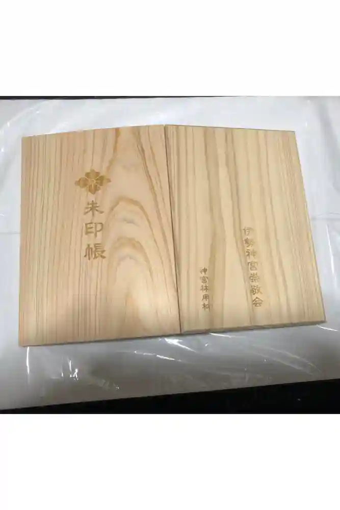 伊勢神宮内宮（皇大神宮）の御朱印帳