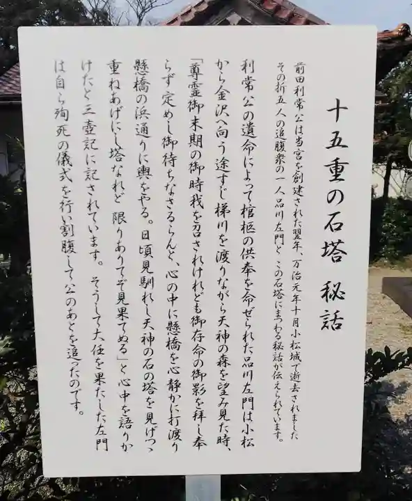 小松天満宮の歴史