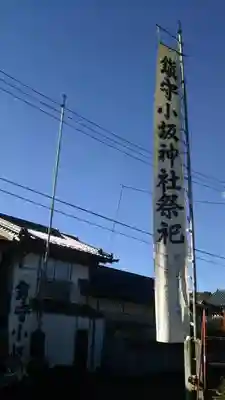 小坂神社のその他建物