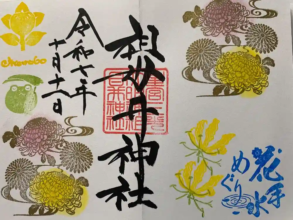 祖母井神社の御朱印