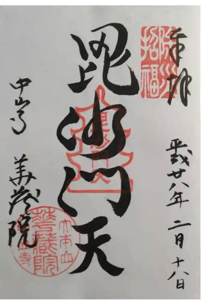 華蔵院（華藏院）の御朱印