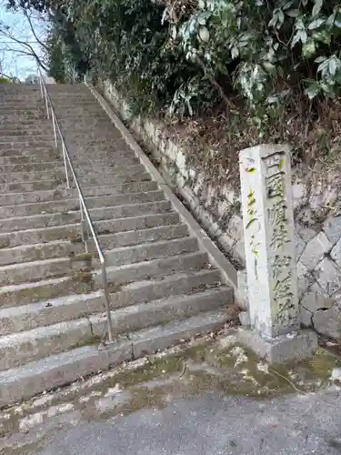 松尾寺(香川県)