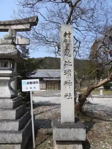恵比須神社(滋賀県)