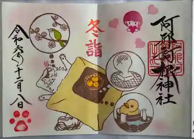 季節御朱印
直書き