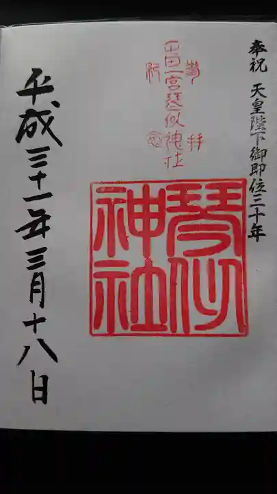 琴似神社の御朱印