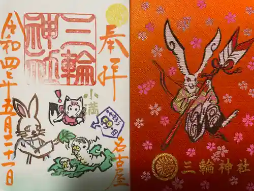 三輪神社の授与品その他