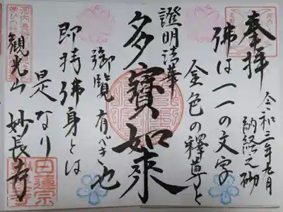 写経マラソン納経証