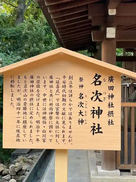 名次神社の歴史