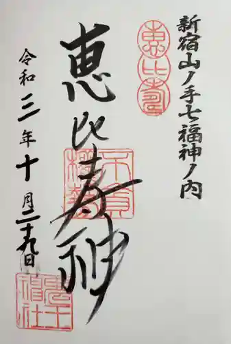 稲荷鬼王神社(東京都)