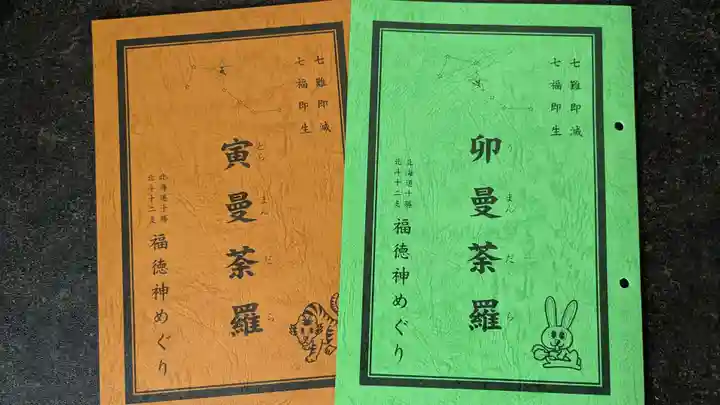 弘真寺の授与品その他