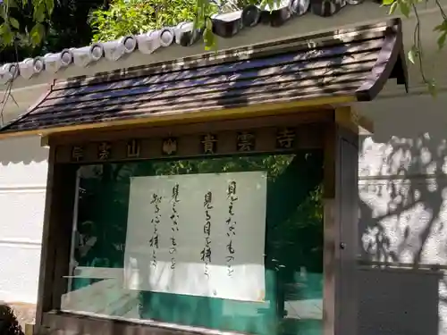 貴雲寺(神奈川県)