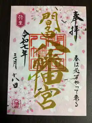 間々田八幡宮(栃木県)