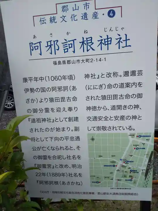 阿邪訶根神社の歴史