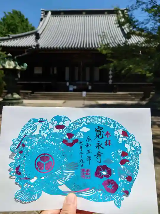寛永寺(根本中堂)の御朱印