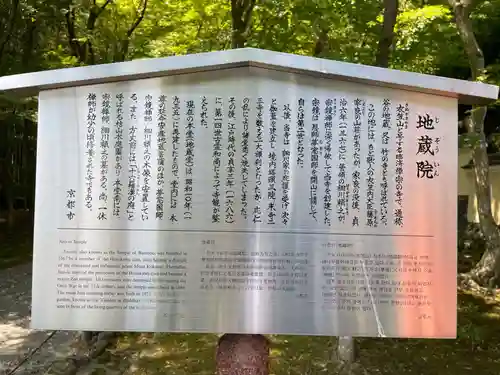 地蔵院(京都府)