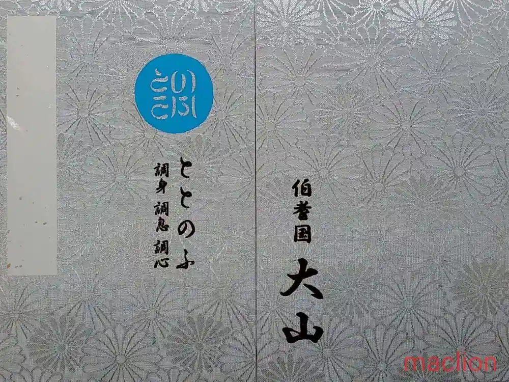 大山寺の御朱印帳