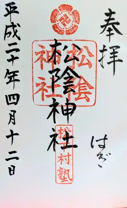 松陰神社の{uncategorized: "未分類", other: "その他", undefined: "問題あり", building: "その他建物", grave: "お墓", sacred_gate: "鳥居", guardian: "狛犬", statue: "像", buddha: "仏像", history: "歴史", nature: "自然", garden: "庭園", animal: "動物", pagoda: "塔", temizu: "手水舎", mountain_gate: "山門・神門", sanctuary: "本殿・本堂", subordinate: "末社・摂社", art: "芸術", scenery: "景色", jizo: "地蔵", ema: "絵馬", goshuin: "御朱印", omikuji: "おみくじ", items: "授与品その他", amulet: "お守り", goshuincho: "御朱印帳", eats: "食事", festival: "お祭り", votive_dance: "神楽", shichigosan: "七五三参", wedding: "結婚式", experience: "体験その他", initially: "初詣", around: "周辺", anti_infection: "感染症対策"}