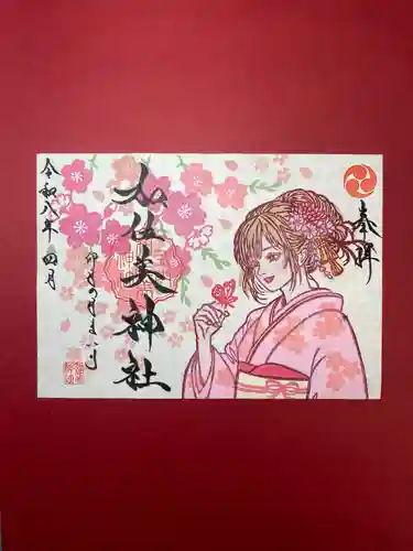 加佐美神社の御朱印