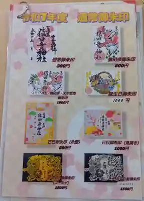 尾張猿田彦神社(愛知県)