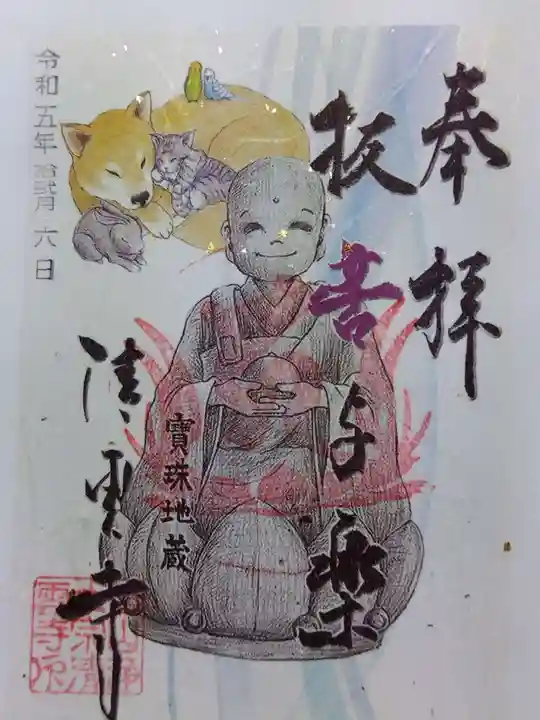 清雲寺(愛知県)